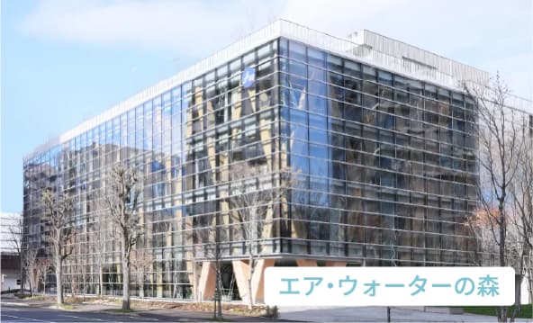 エア・ウォーターの森