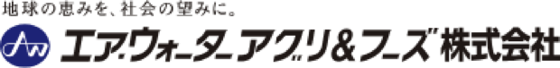 エア・ウォーターアグリ&フーズ株式会社